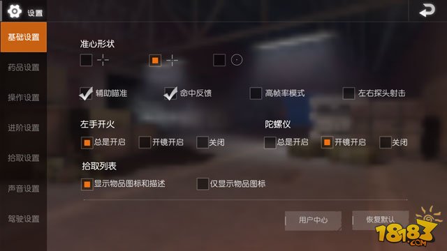 荒野行动操作太难怎么办 手残党操作配置