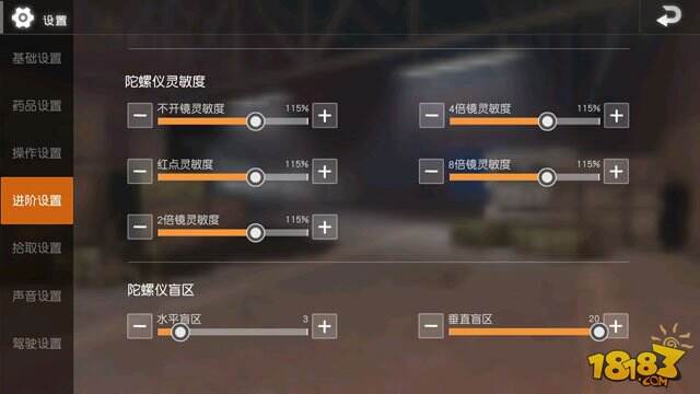 荒野行动陀螺仪盲区是什么意思 水平和垂直科普