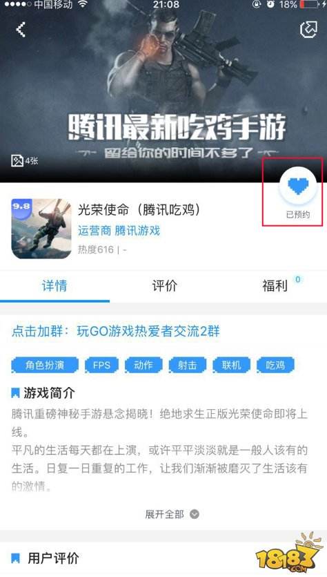 腾讯绝地求生手游叫什么 《玩Go》APP预约光荣使命已开启