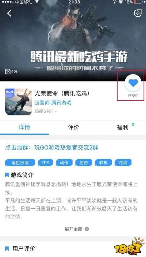 腾讯绝地求生手游叫什么 《玩Go》APP预约光荣使命已开启