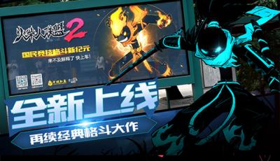 火柴人联盟2全面上线公交站台 再掀火柴人狂潮