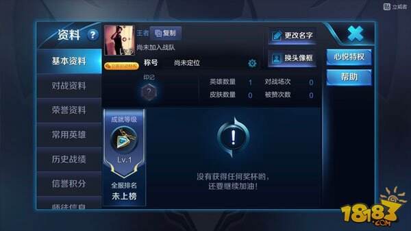 王者荣耀改特殊名教学 让你避开重名的烦恼