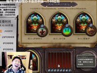 啦啦啦炉石竞技场：二王子吼爹无敌战德