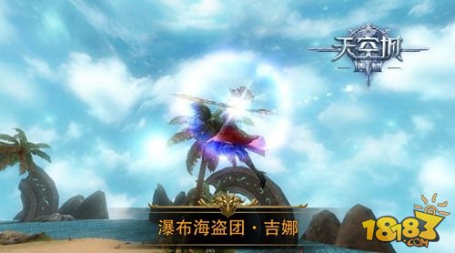 全方位战斗体验 天空城浩劫内测开启