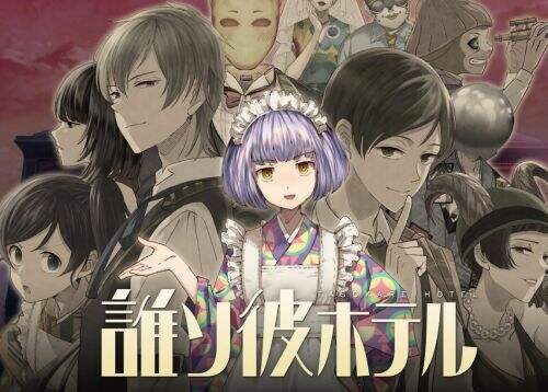 se解谜冒险新手游黄昏旅店主要角色情报公开