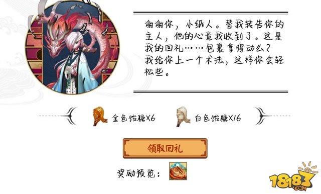 阴阳师七五三节拜访众妖：SSR式神对话