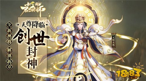 限时神将解读 解谜封神召唤师SSR元始天尊