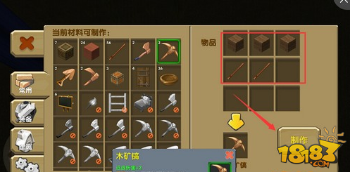 迷你世界怎么做木镐 木镐制作攻略详解
