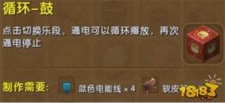 迷你世界循环鼓怎么获取 循环鼓怎么获得攻略