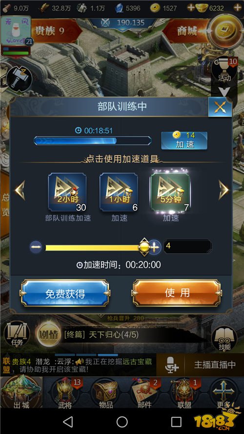 乱世王者加速道具 兵贵神速造先机