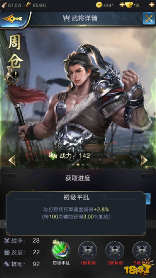 乱世王者辅助武将之周仓全面解析