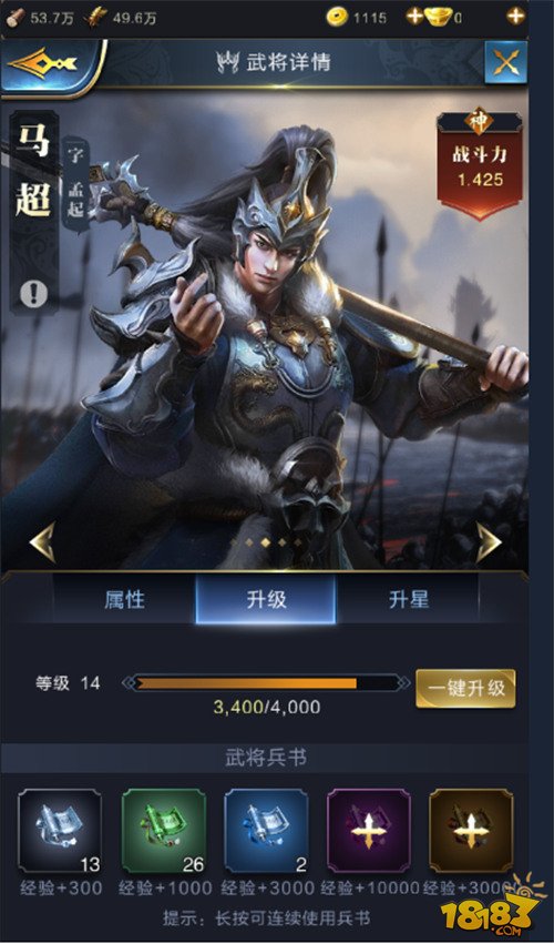 乱世王者武将招募攻略 武将升级攻略武将升星攻略