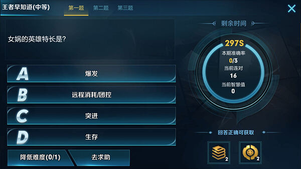 女娲英雄的特长是什么 王者知道答题大全