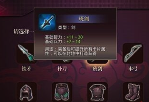 啪啪三国2如何打造神兵利器 工坊系统介绍