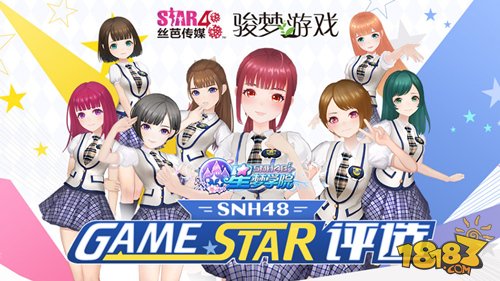 星梦学院送公测大礼 SNH48特别公演现场看