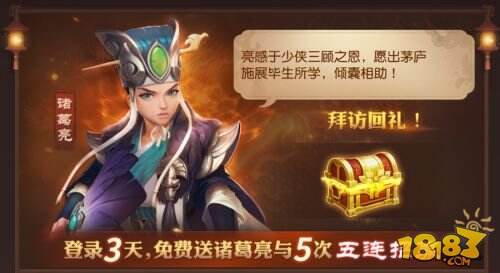十重福利喜迎公测 《三国如龙传》全平台公测明日开启!