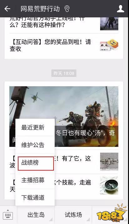 荒野行动微信战绩榜上线 使用方法介绍