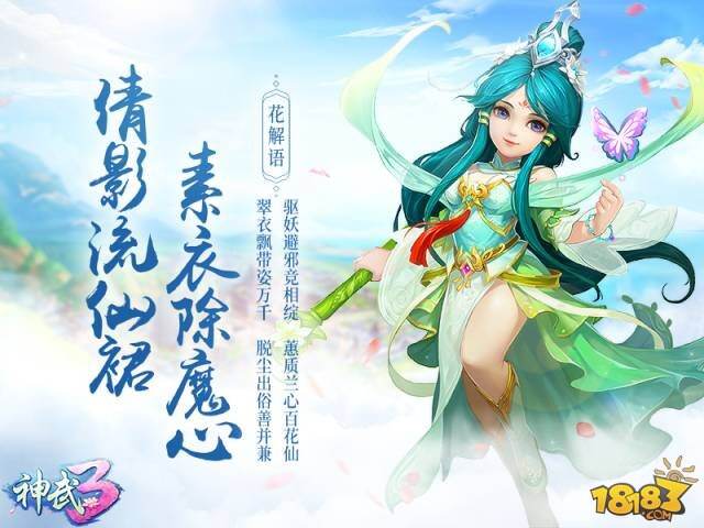 神武3殷九幽和花解语新角色造型曝光 美若天仙的女性角色