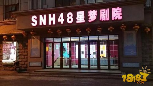 全平台直播 SNH48暨星梦学院主题公演火爆开场