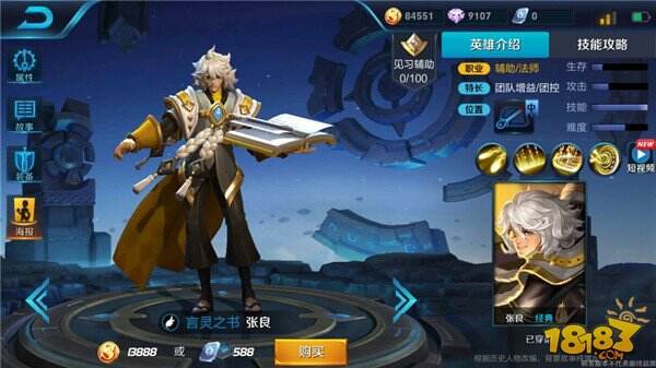 体验服偷修改三英雄：张良变辅助 墨子变战士