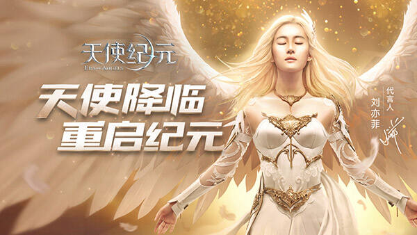 美如画 天使纪元刘亦菲天使定妆海报亮相