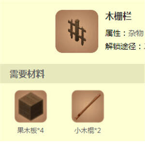 迷你世界木栅栏制作合成方法 木栅栏怎么做 