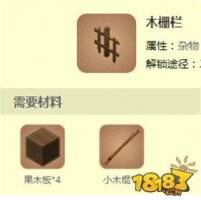 迷你世界木栅栏制作合成方法 木栅栏怎么做