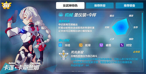 崩坏3圣仪装·今样如何获得 呈现精彩的战斗