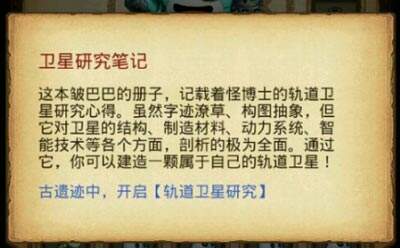 不思议迷宫埃拉西亚轨道卫星研究介绍 轨道卫星属性一览