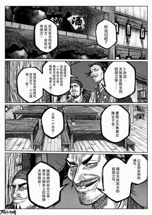 12.4四大高手对决狂刀 《刀剑斗神传》漫画第二话曝光