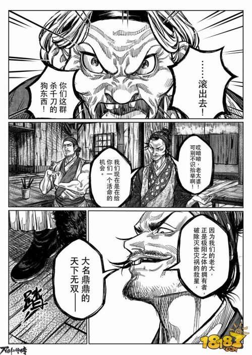 12.4四大高手对决狂刀 《刀剑斗神传》漫画第二话曝光