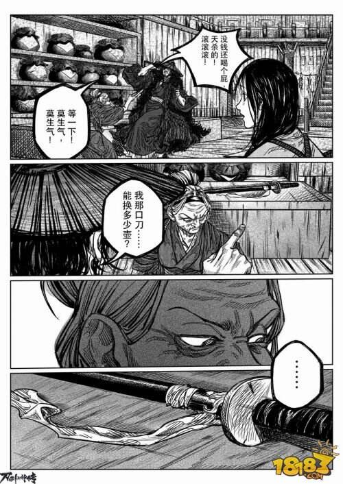 12.4四大高手对决狂刀 《刀剑斗神传》漫画第二话曝光