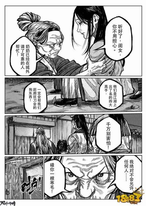 12.4四大高手对决狂刀 《刀剑斗神传》漫画第二话曝光