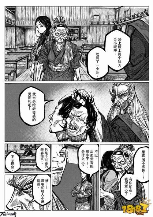 12.4四大高手对决狂刀 《刀剑斗神传》漫画第二话曝光