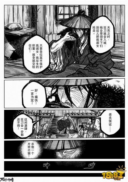 12.4四大高手对决狂刀 《刀剑斗神传》漫画第二话曝光