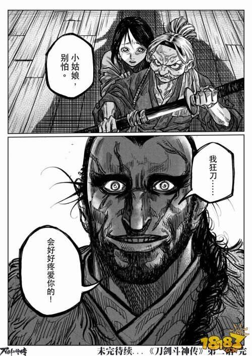 12.4四大高手对决狂刀 《刀剑斗神传》漫画第二话曝光
