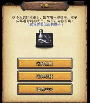 不思议迷宫诸神的棋盘新手攻略 棋盘通关攻略