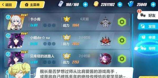 崩坏3导师系统怎么玩 系统玩法详解