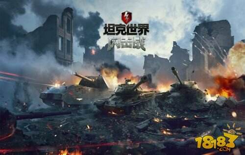 国服专属地图公布！《坦克世界闪击战》国服将至预约上车拿物资！