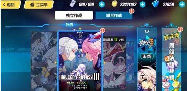 崩坏3卡莲幻想VII怎么过关 通关攻略