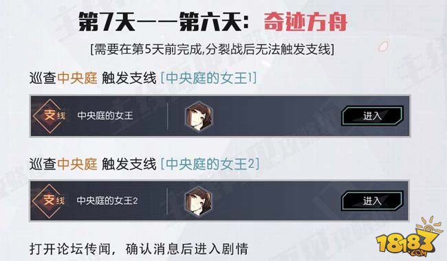 永远的7日之都三周目安托涅瓦拯救攻略 零元党必备