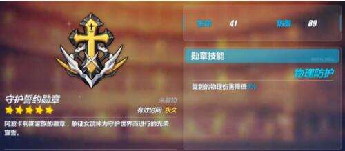 崩坏3守护誓约勋章怎么获得 勋章属性怎么样