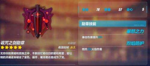 崩坏3诅咒之剑勋章怎么获得 属性及掉落地点攻略