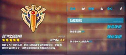 崩坏3封印之剑勋章是什么 怎么获得