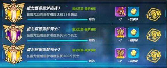 崩坏3蚩尤篇第一关怎么刷 成就奖励一览