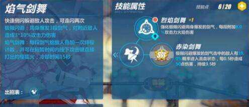 崩坏3樱火轮舞技能属性 操作技巧解析