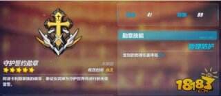 崩坏3守护誓约勋章怎么获得 勋章属性怎么样