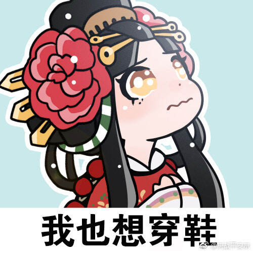 决战平安京清姬表情包你这是在玩蛇吗