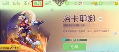 球球大作战怎么招募魔灵 操作技巧介绍