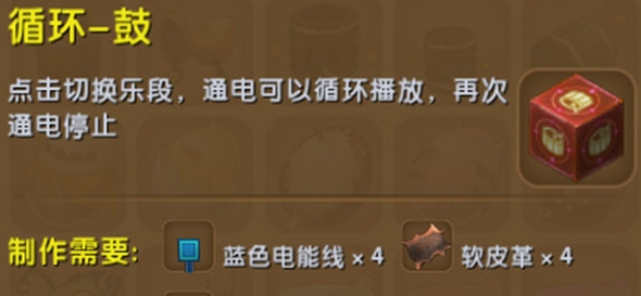 迷你世界循环鼓获取及所需材料介绍